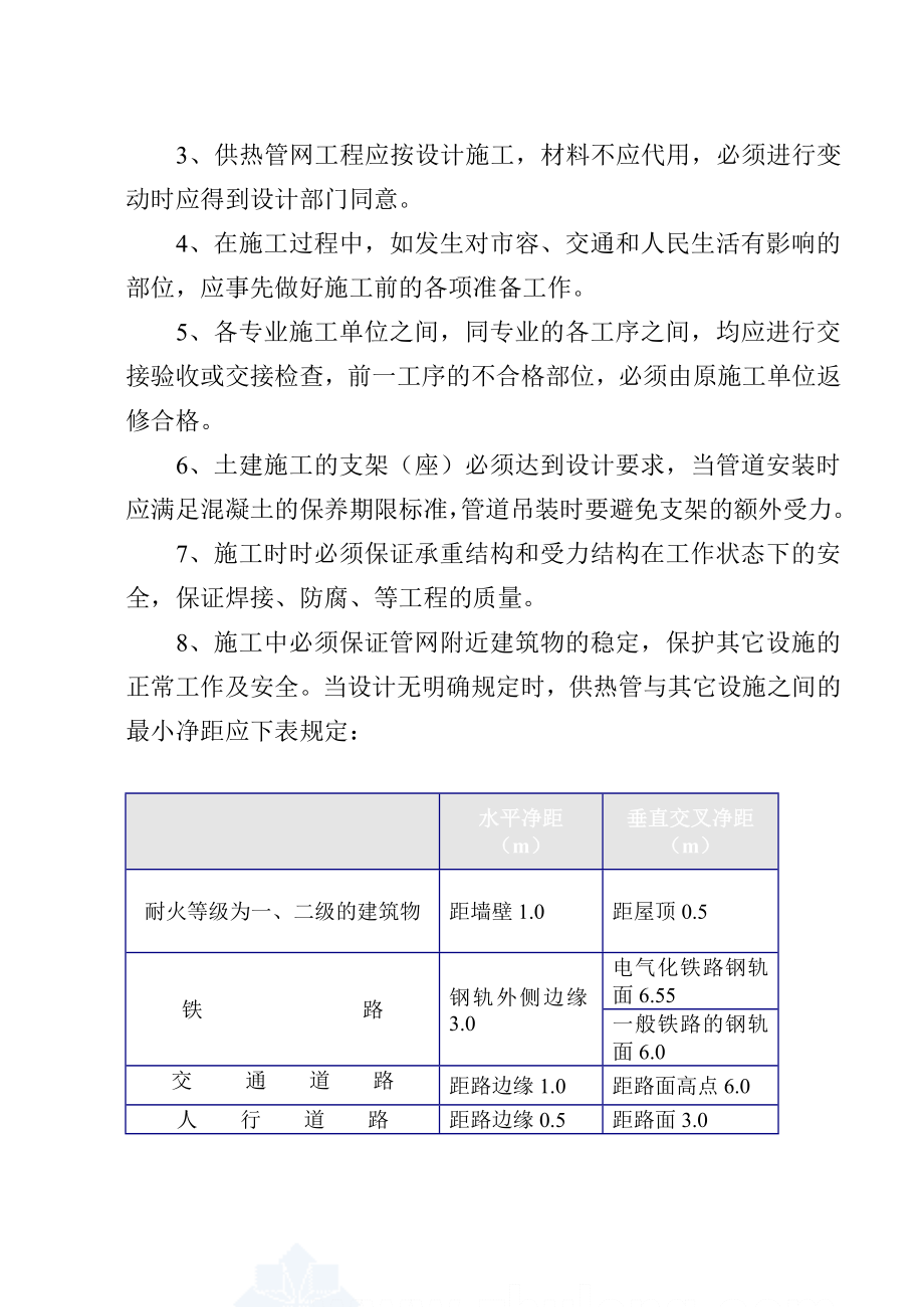 某热网管道工程施工方案.doc_第2页