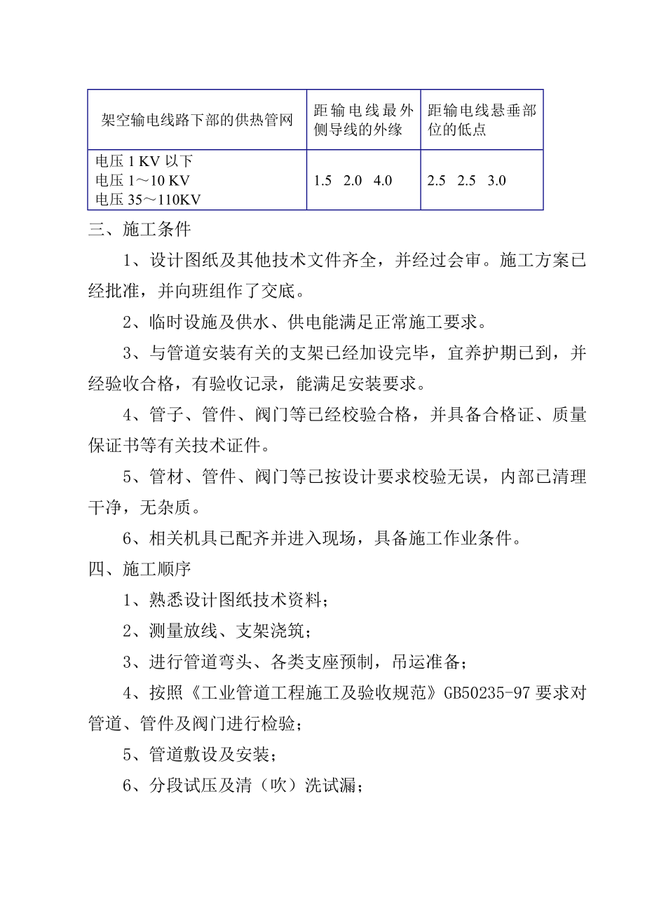 某热网管道工程施工方案.doc_第3页