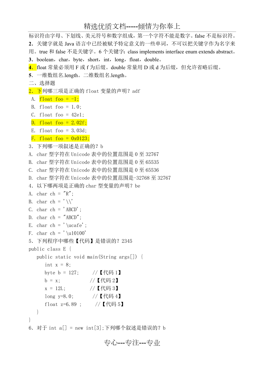 Java-2实用教程(第5版)习题解答.doc_第3页