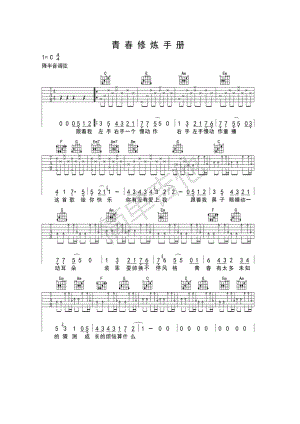 青春修炼手册吉他谱六线谱 tfboys （C调好听版）简单吉他编配 制谱 吉他谱.docx