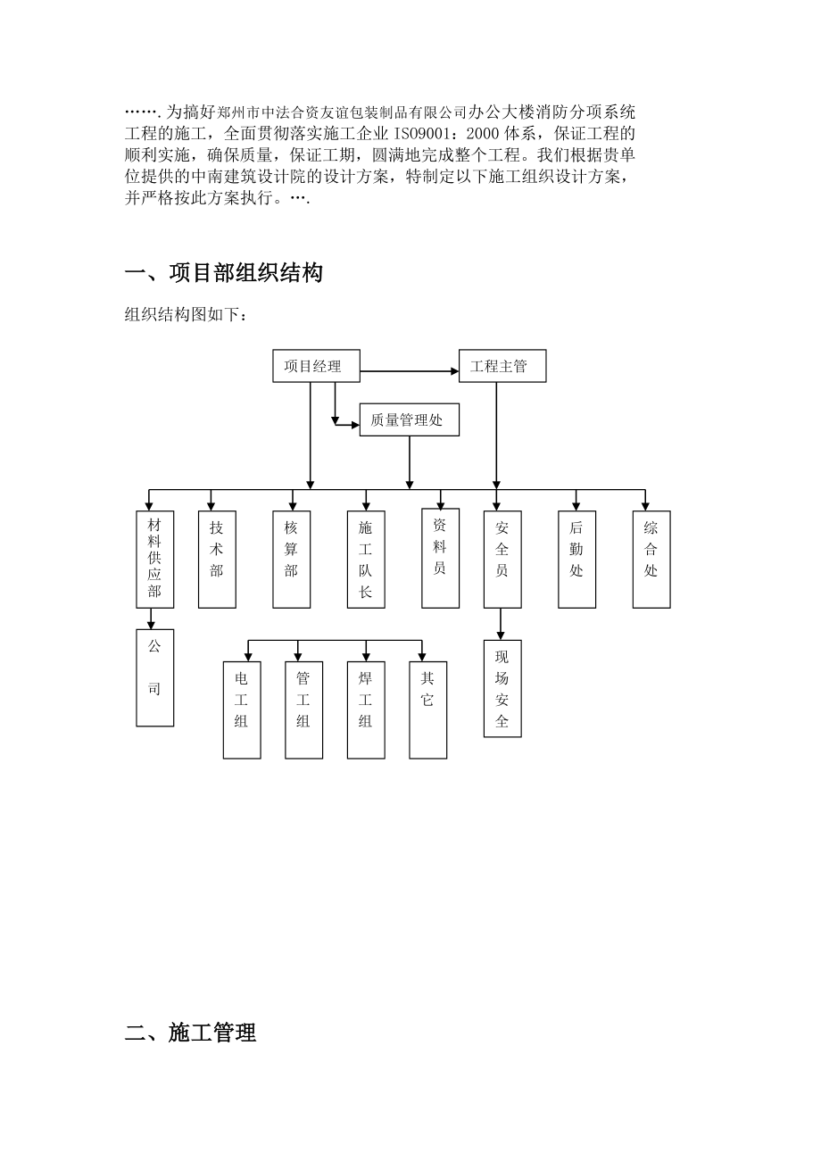 消防工程施工方案5190978899.doc_第1页