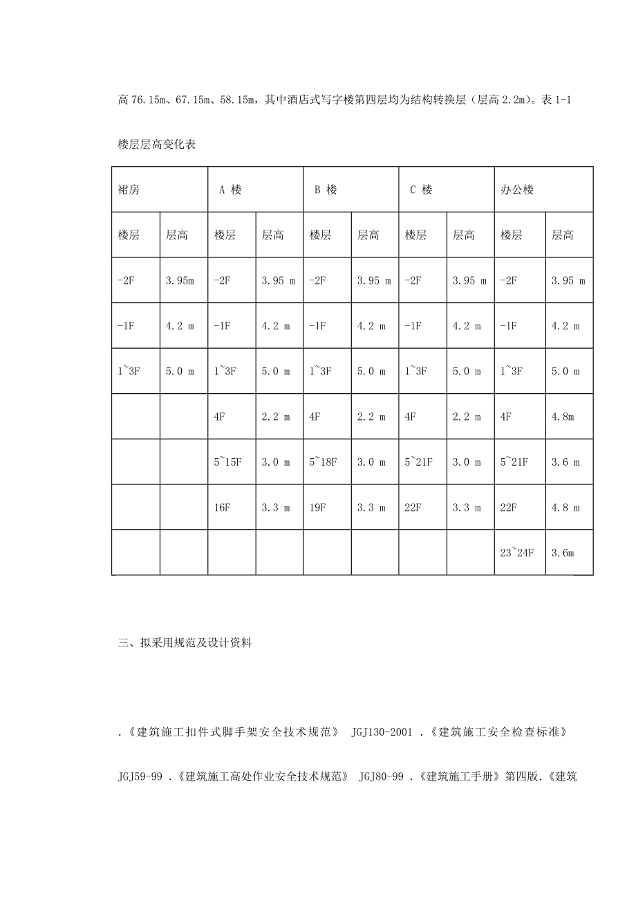 某工程脚手架工程施工组织设计.doc_第3页