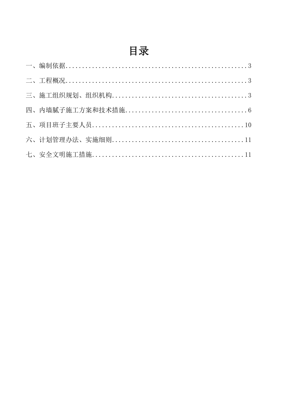 内墙腻子施工方案90166.doc_第2页