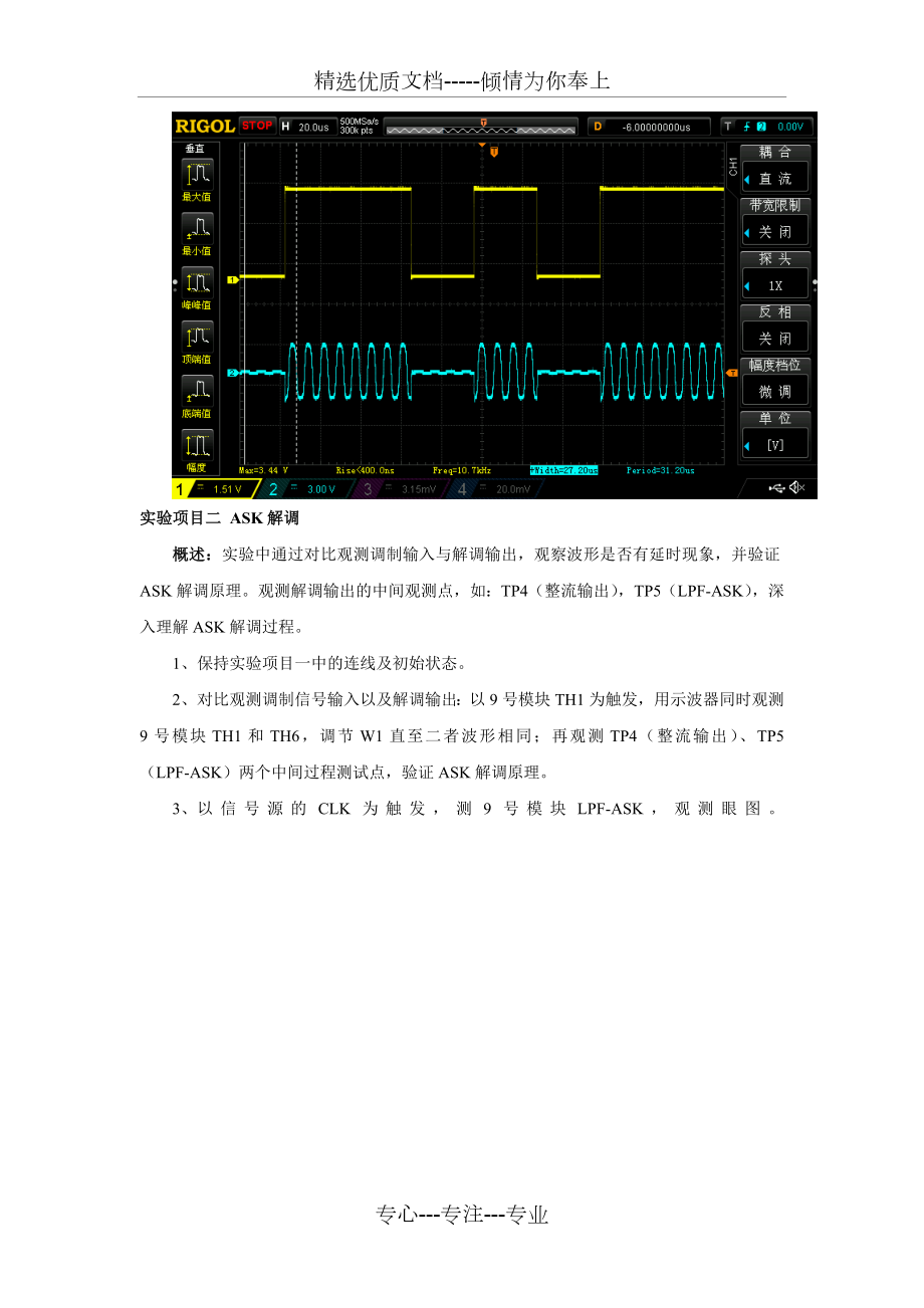 ASK调制及解调实验报告.docx_第3页