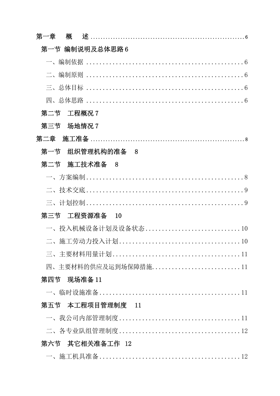 水泥砼路面维修工程施工组织设计.doc_第1页