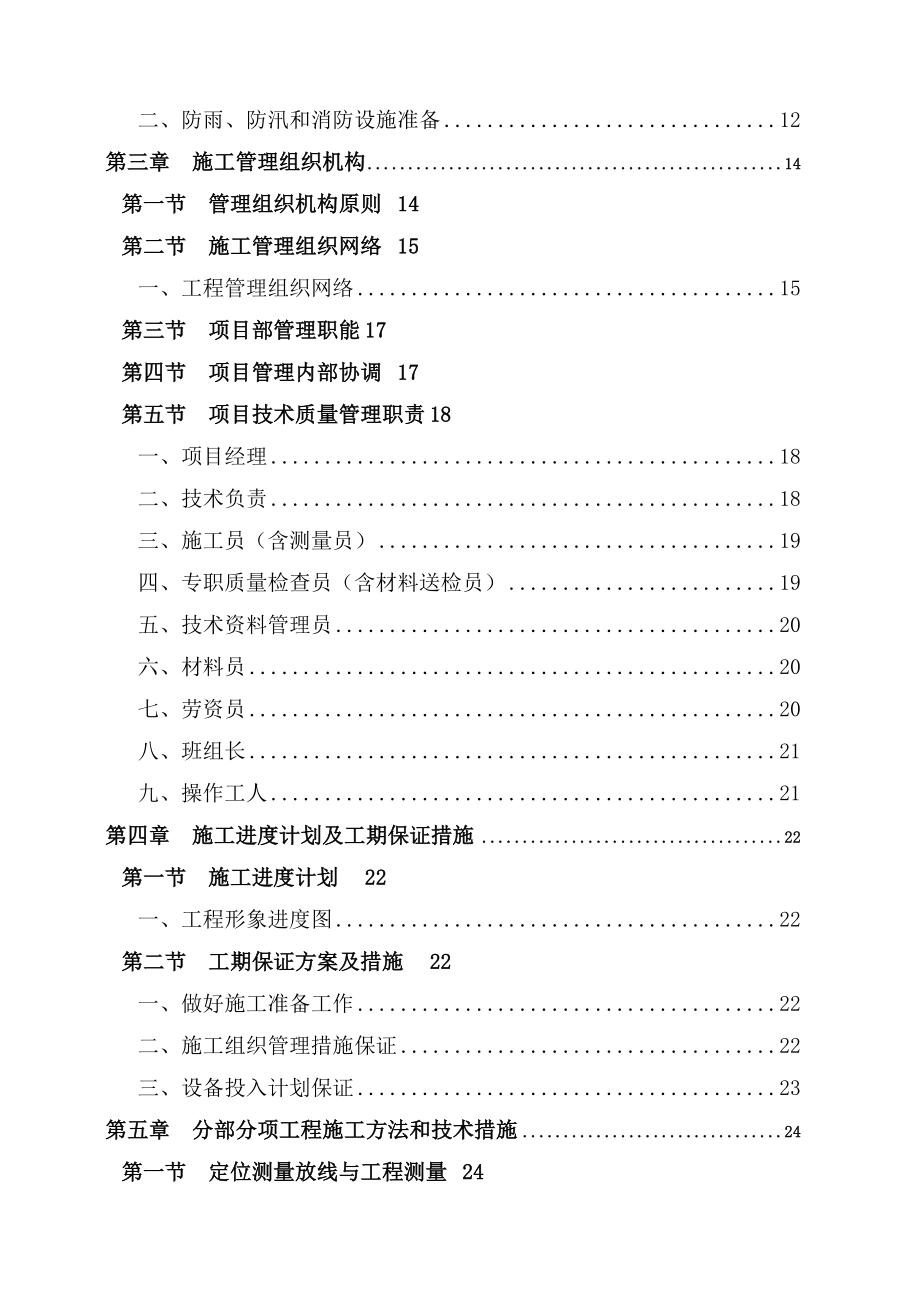 水泥砼路面维修工程施工组织设计.doc_第2页