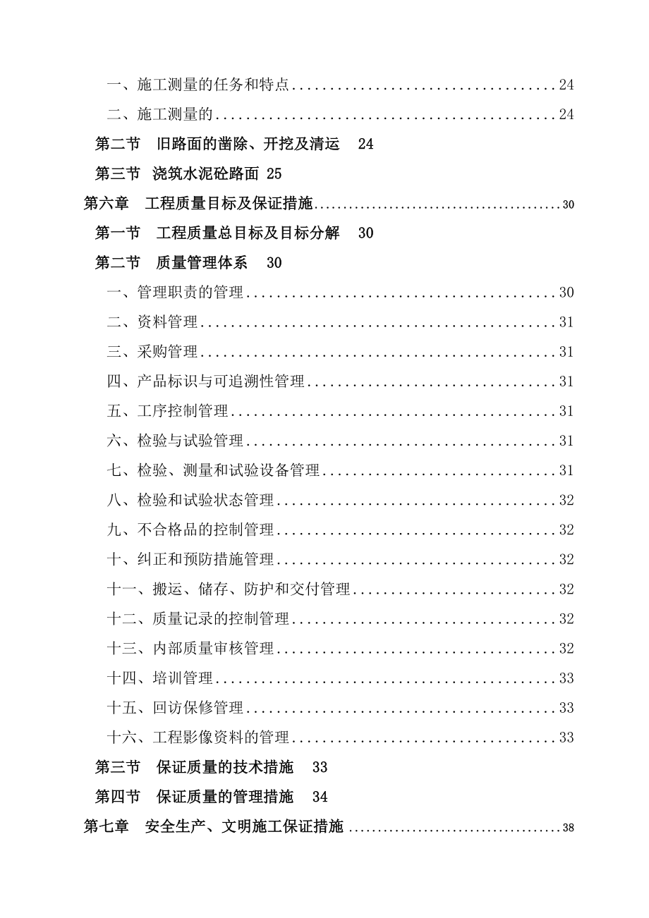 水泥砼路面维修工程施工组织设计.doc_第3页