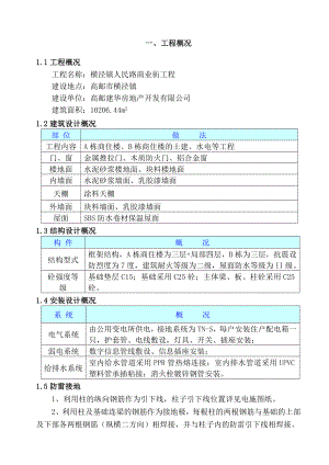 框剪结构住宅施工组织设计.doc