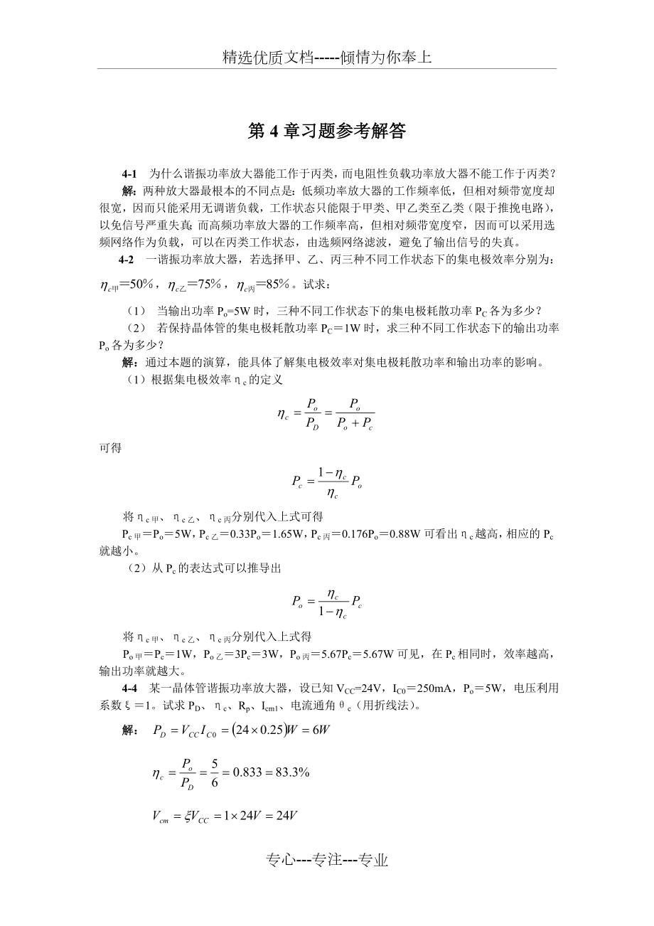 第4章习题解答(高频).doc_第1页