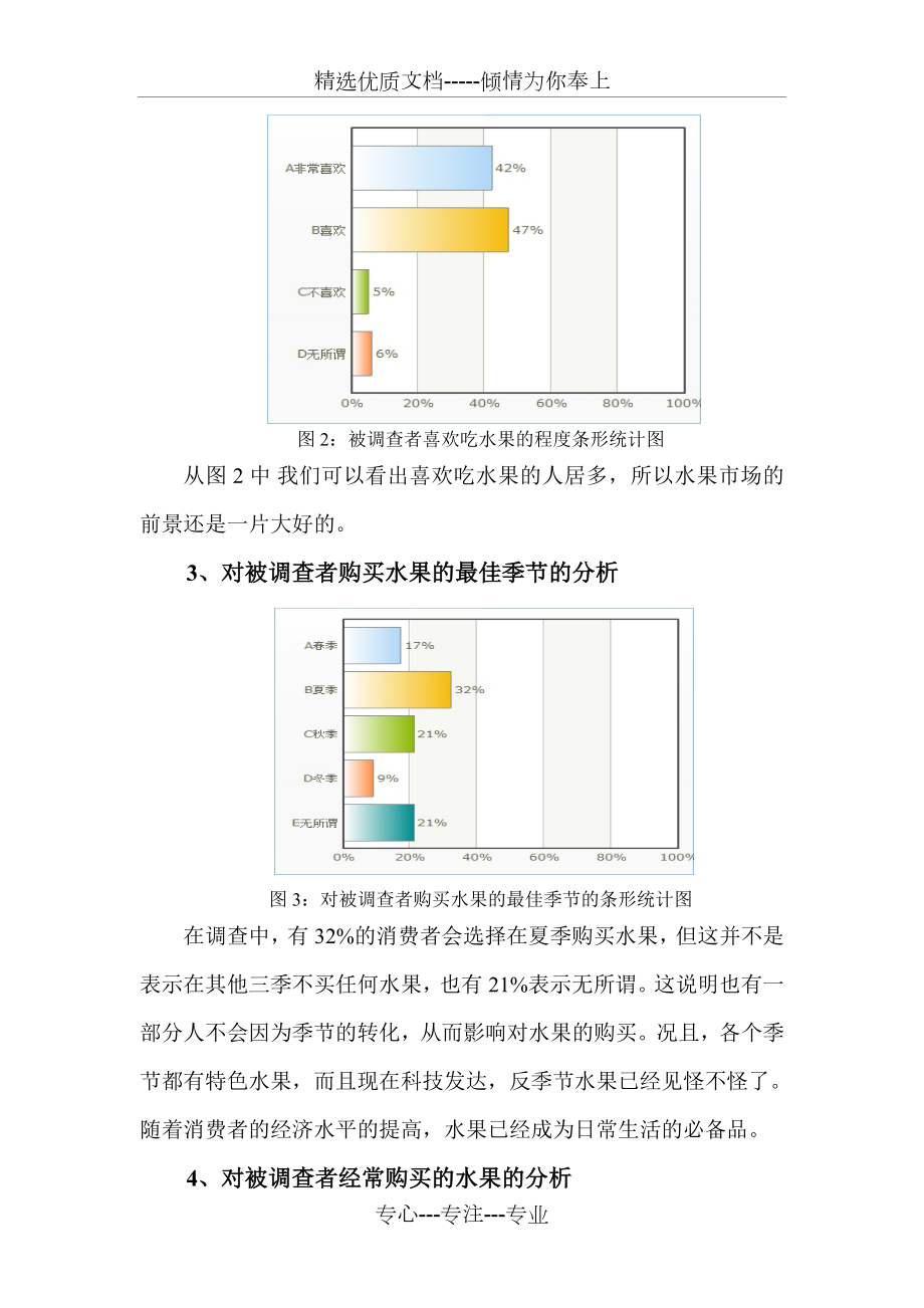 水果市场调查报告.doc_第2页