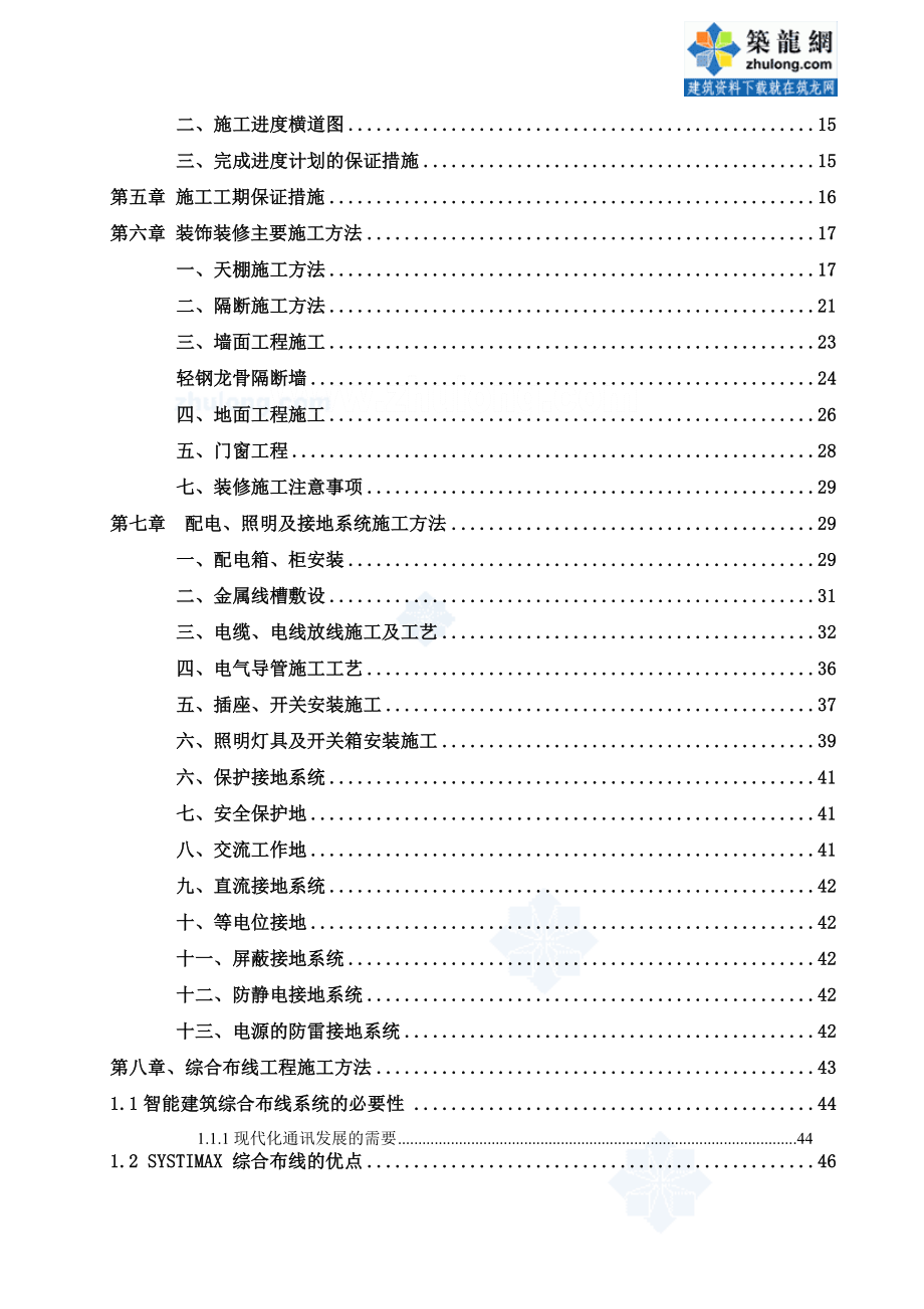 河南某机房装修电气施工组织设计【建筑施工精品】word文档下载.doc_第2页