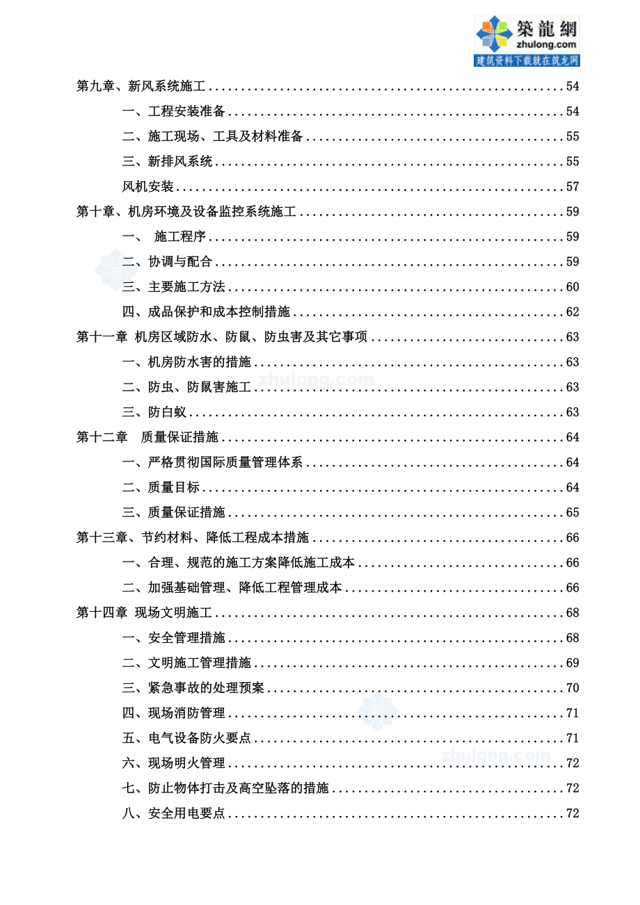 河南某机房装修电气施工组织设计【建筑施工精品】word文档下载.doc_第3页