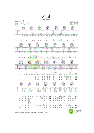 米店吉他谱 张玮玮 C调简单版 原调是1=D 选调1=C 弹唱时变调夹夹2品 吉他谱.docx