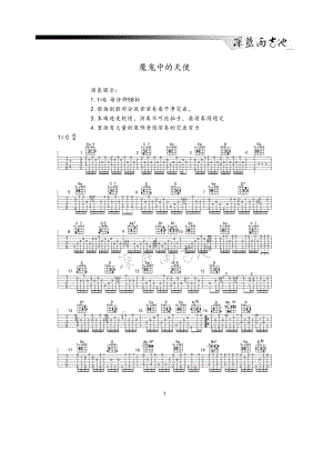 魔鬼中的天使指弹独奏吉他谱六线谱 田馥甄 C调附演奏视频 吉他谱.docx