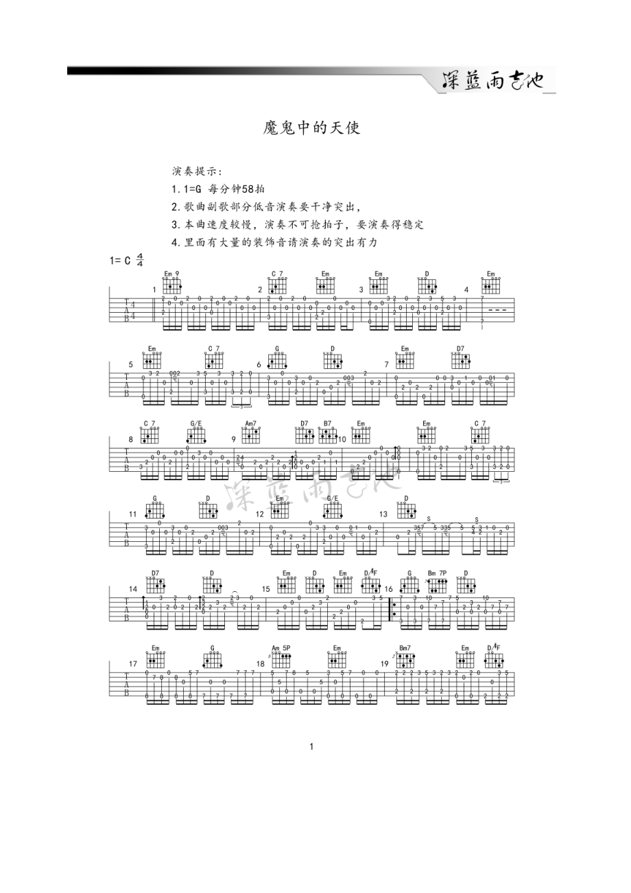 魔鬼中的天使指弹独奏吉他谱六线谱 田馥甄 C调附演奏视频 吉他谱.docx_第1页