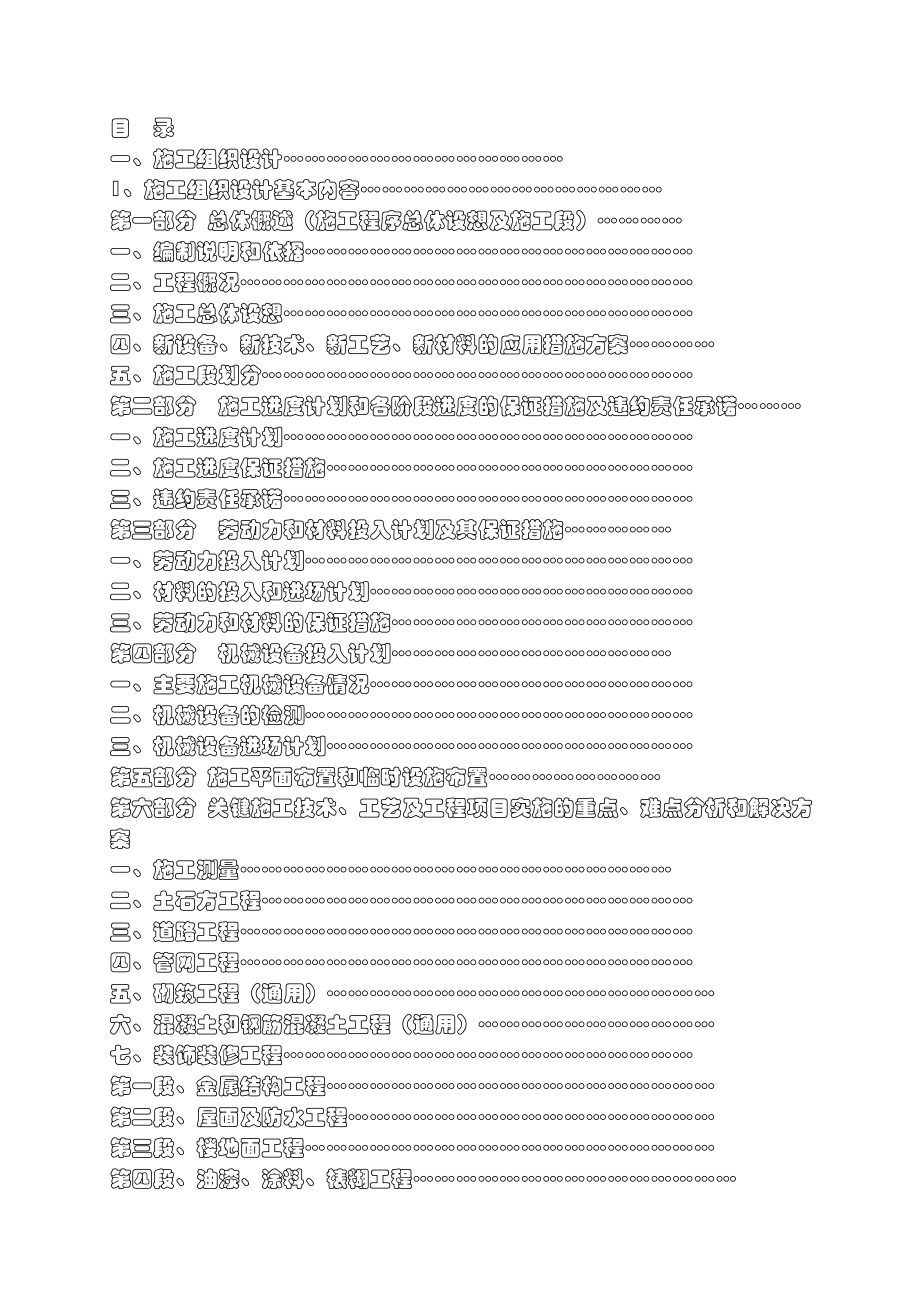 棚户区施工组织设计.doc_第2页