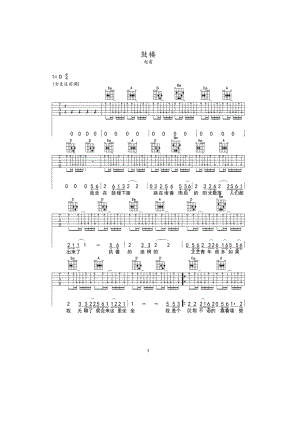 赵雷《鼓楼》吉他谱六线谱 D调女生版高清弹唱谱 吉他谱.docx