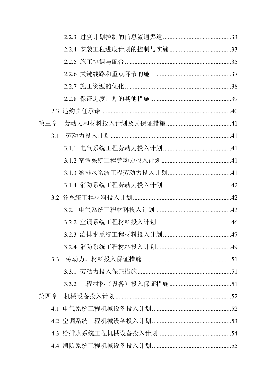 某大剧院安装工程施工组织设计.doc_第2页