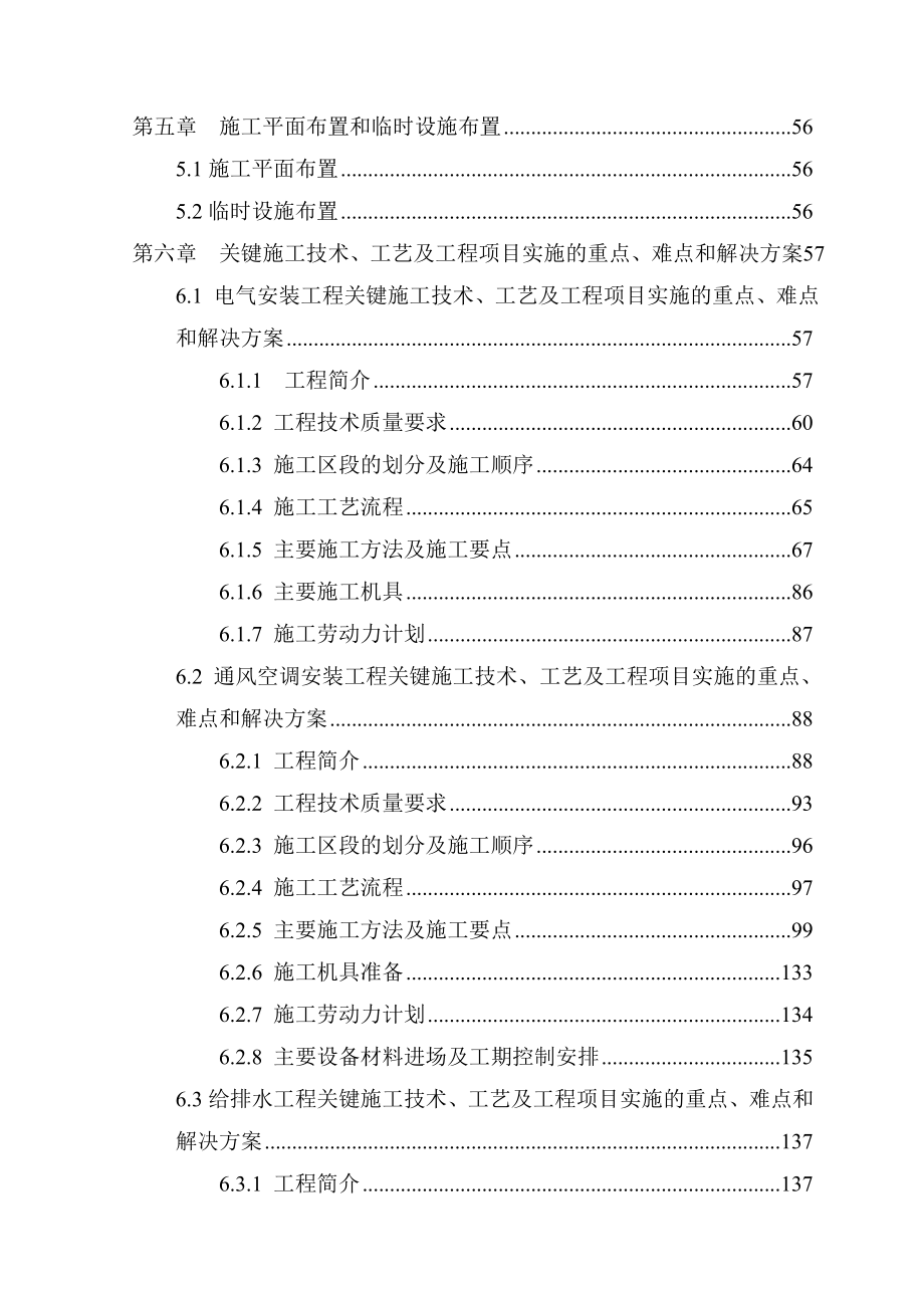 某大剧院安装工程施工组织设计.doc_第3页