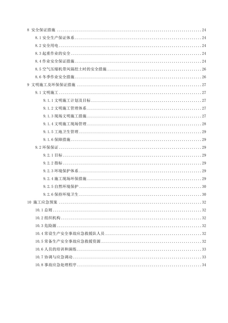 合肥市铜陵路高架工程二标沉井施工方案上报.doc_第3页