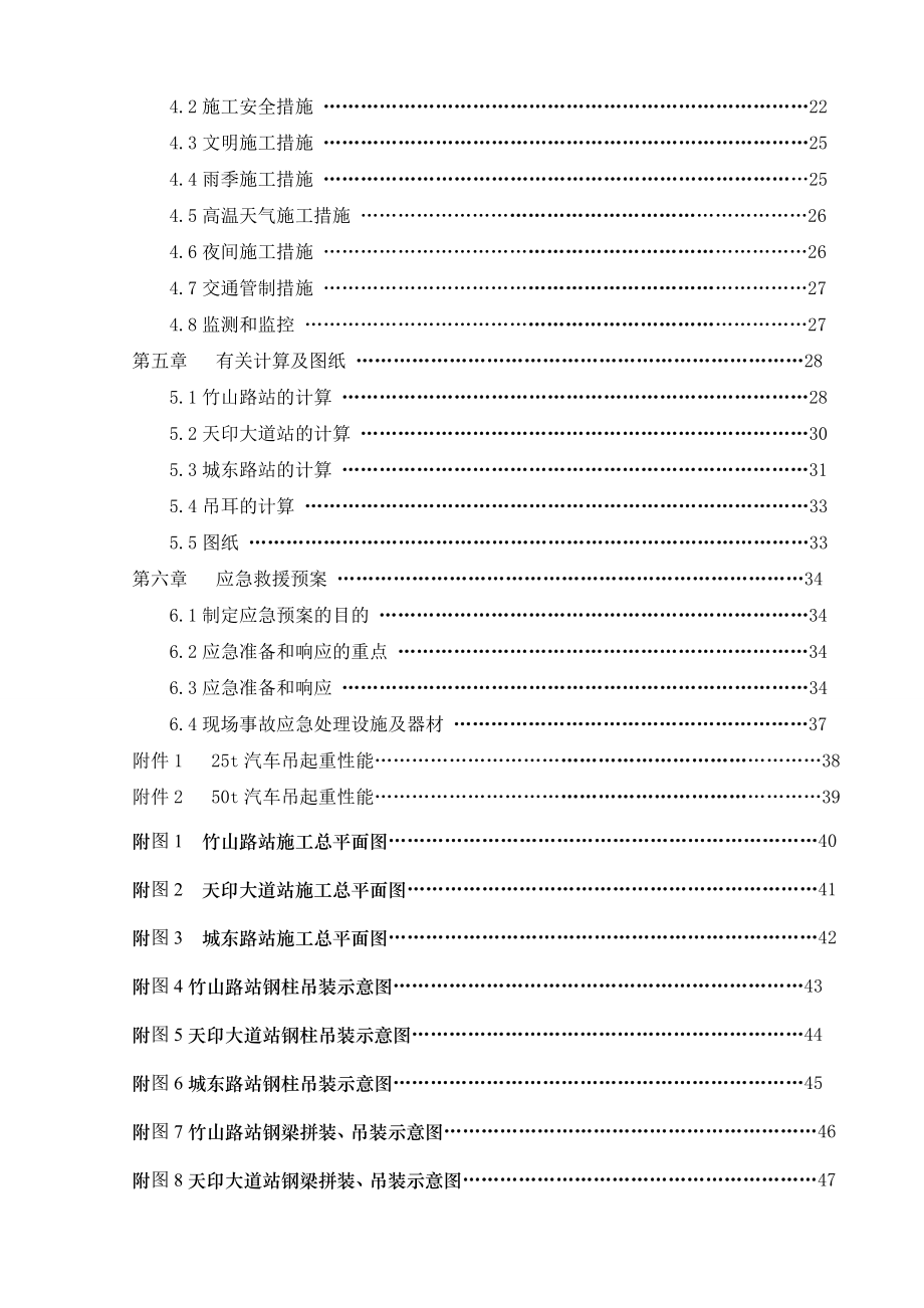 南京地铁一号线南延线工程高架车站钢雨篷和外幕墙工程DISTB07标吊装专项方案.doc_第3页