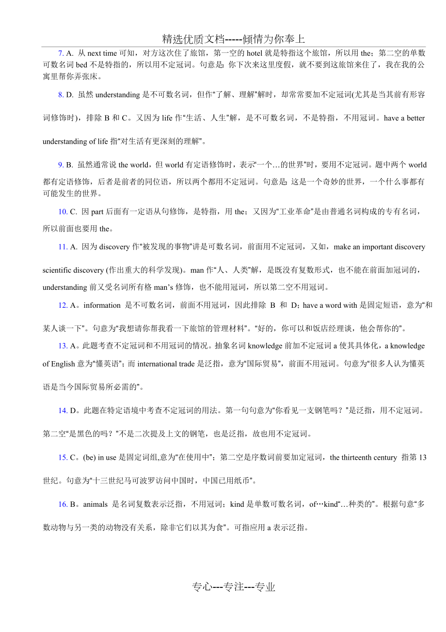 专升本英语语法练习题及答案解析.doc_第3页