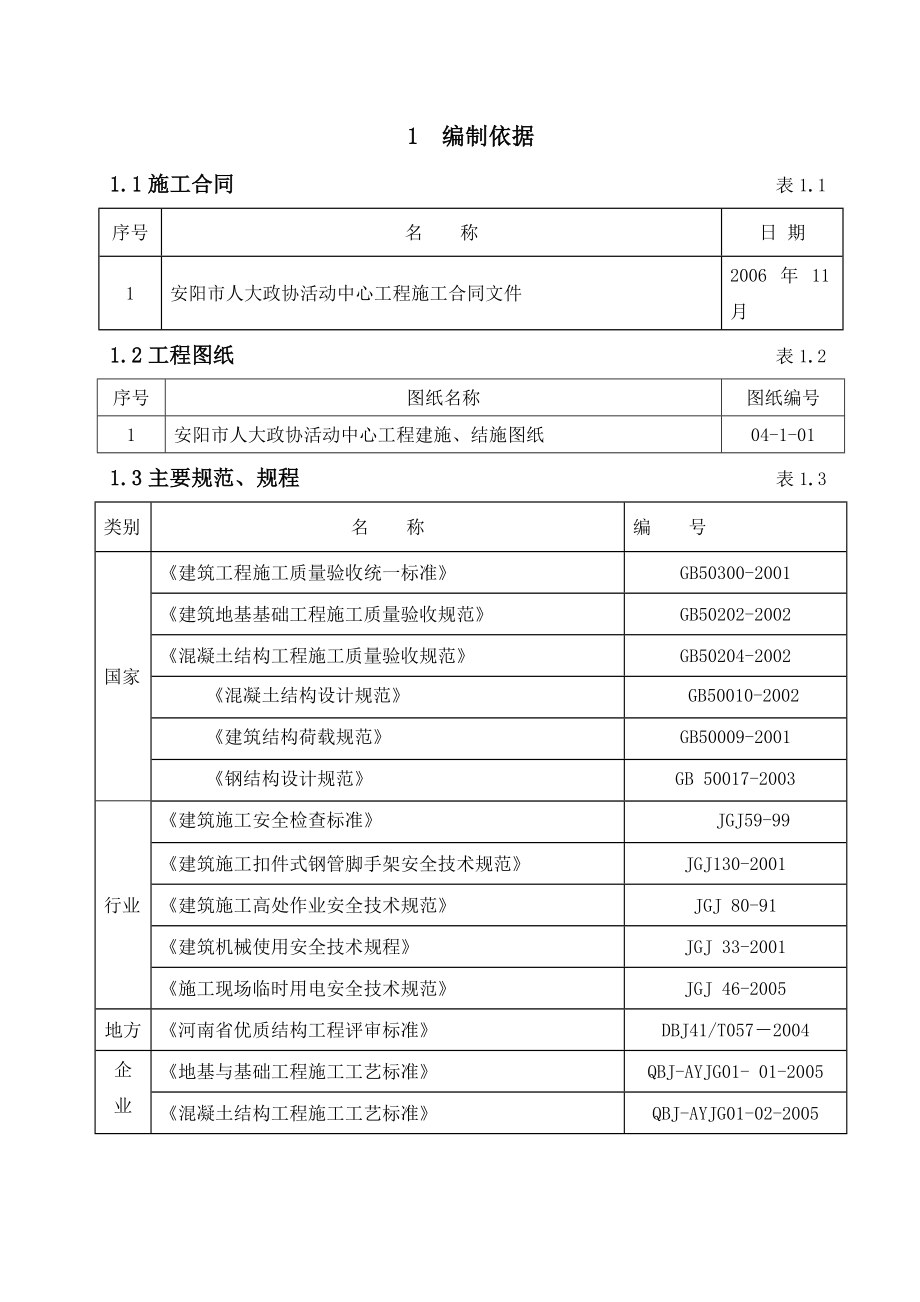 模板工程施工方案8.doc_第1页