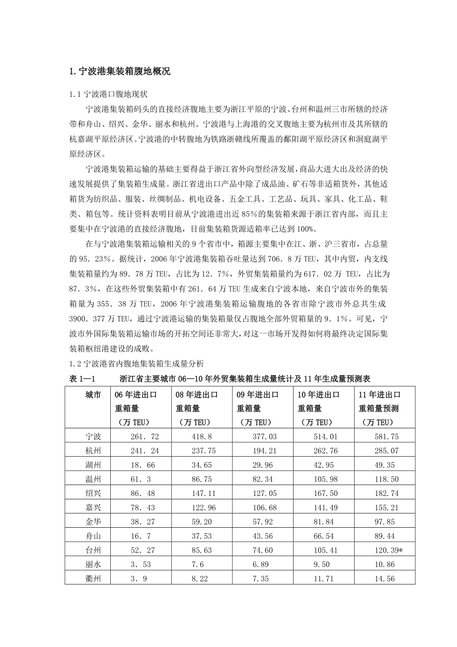 无水港设计课程设计.doc_第1页