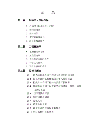 张家界市武陵源区农村公路改造工程施工组织设计.doc