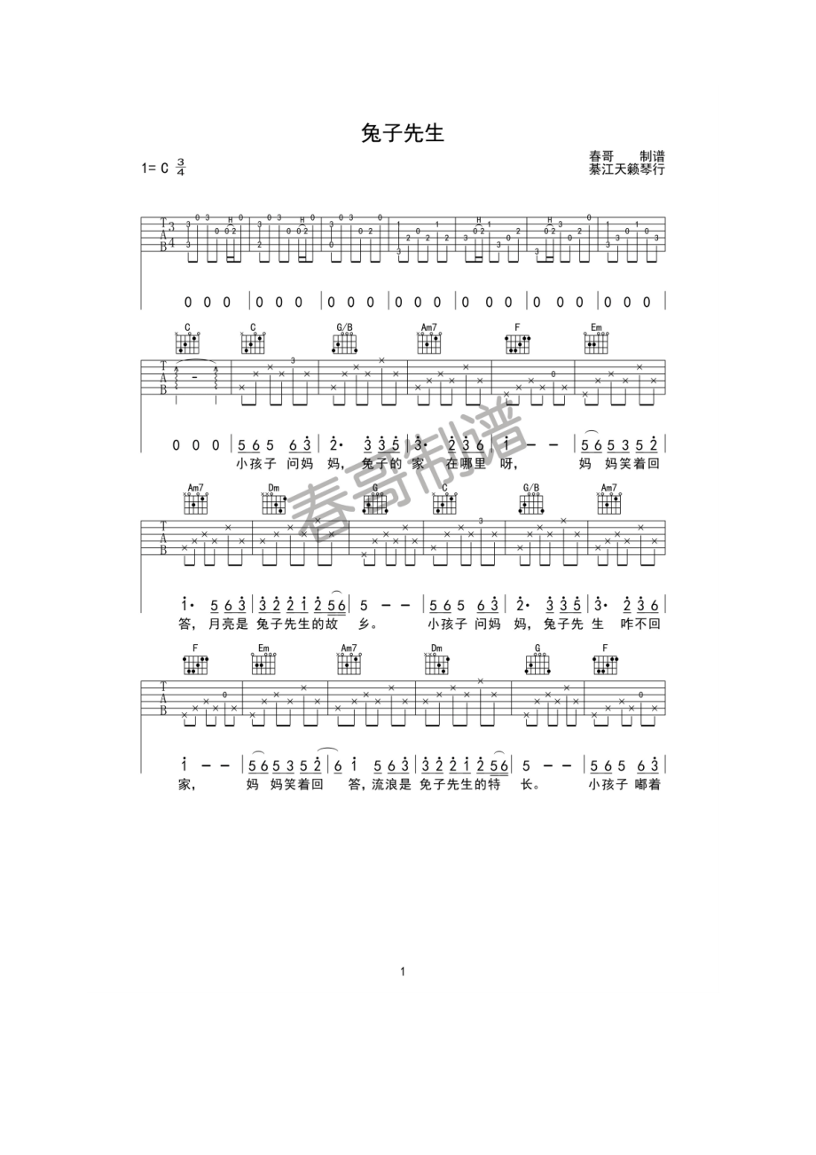 洛天依 兔子先生吉他谱六线谱 C调高清谱民谣吉他弹唱谱 吉他谱.docx_第1页