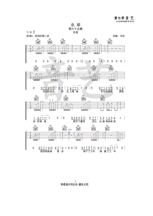 马良《北岸》吉他谱六线谱 G调高清弹唱谱音艺乐器编配制作原调A调谱子用G调指法编配变调夹夹2品 吉他谱.docx
