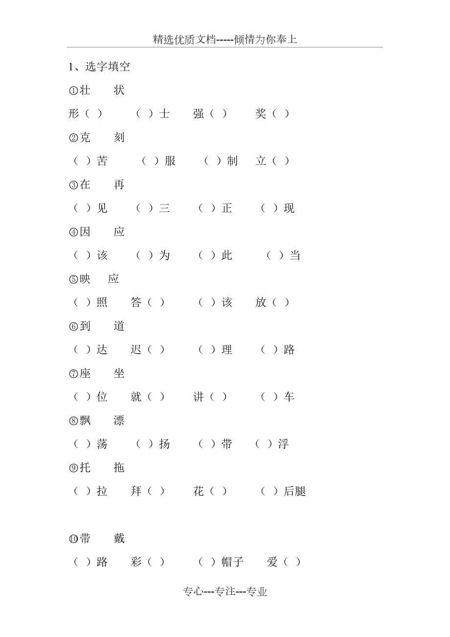 小学语文三年级字词句专项练习题(习题直接打印).doc_第1页