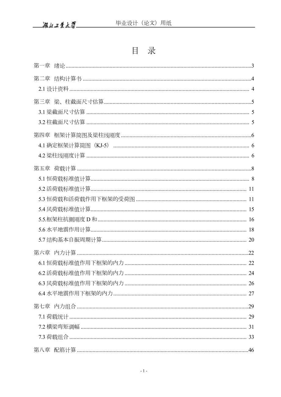 北京科技大学教学楼设计毕业设计计算书.doc_第3页