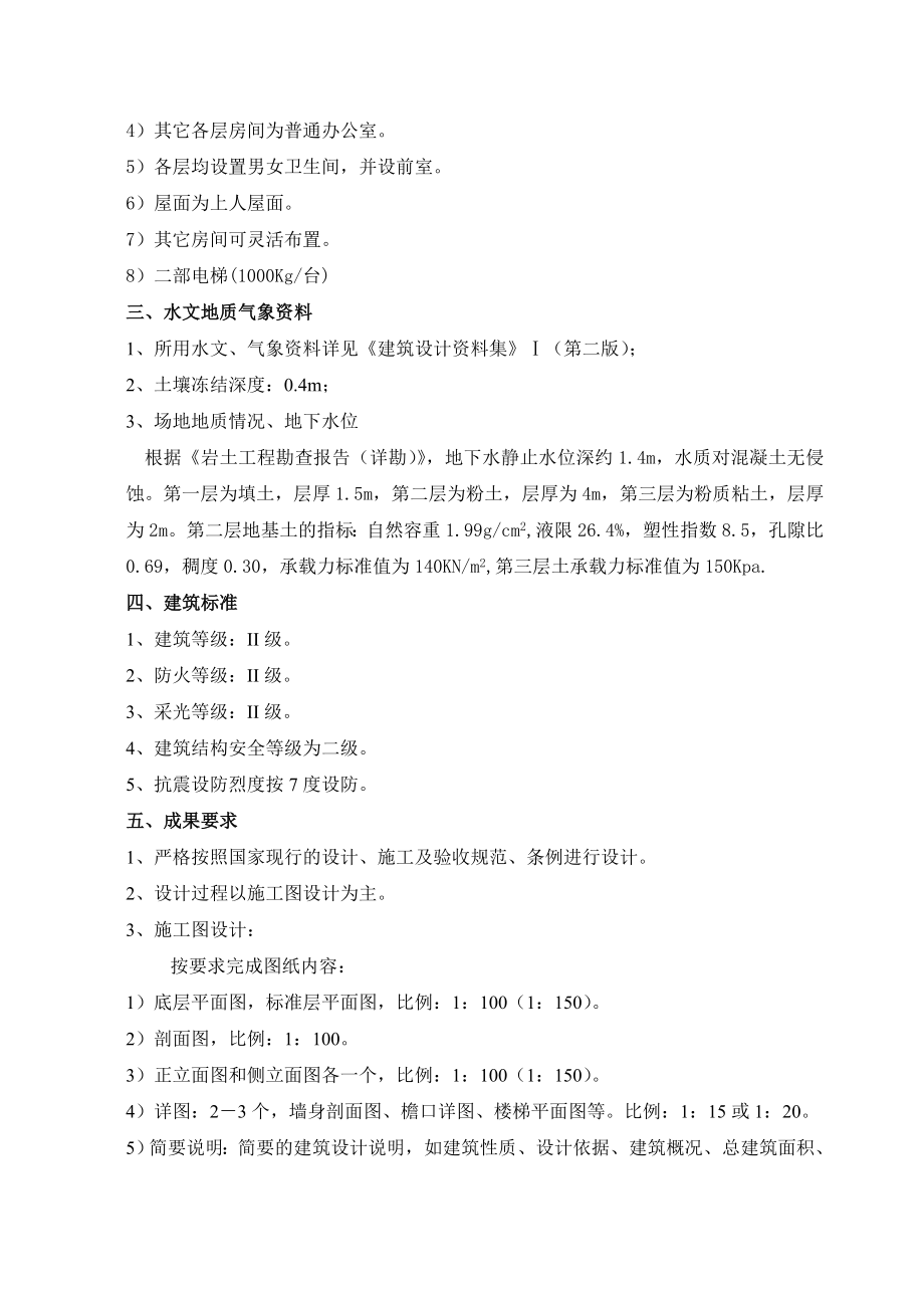 房屋建筑学毕业设计某商务办公楼的设计.doc_第2页