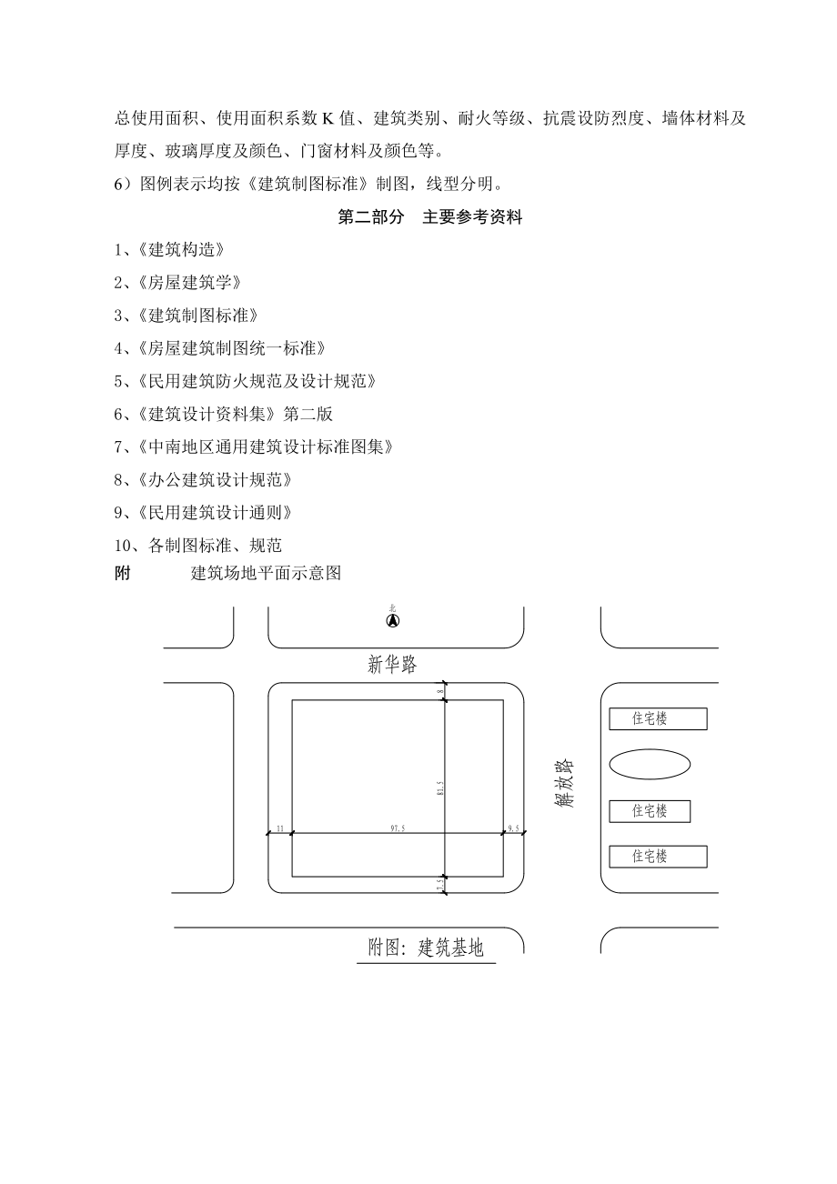 房屋建筑学毕业设计某商务办公楼的设计.doc_第3页