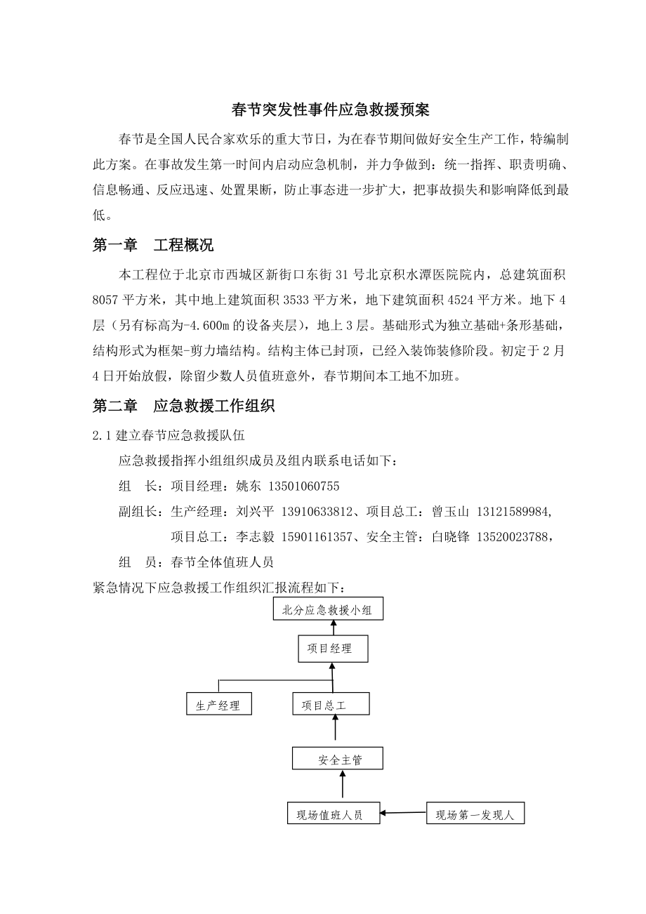 医院门诊楼及车库工程法定节假日期间应急预案.doc_第2页