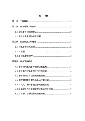 医院门诊楼及车库工程法定节假日期间应急预案.doc