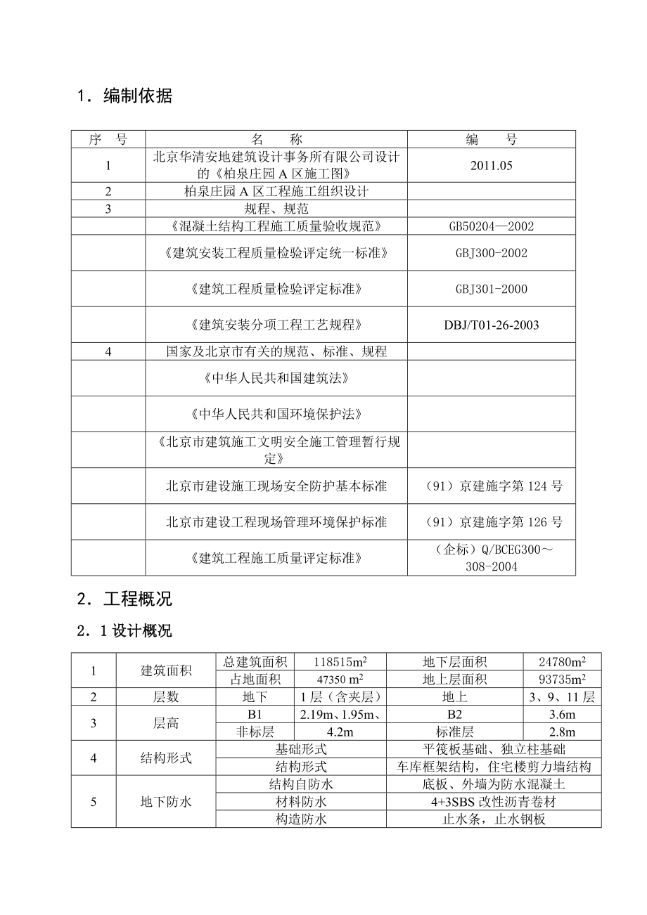 地下模板工程施工方案1.doc_第3页