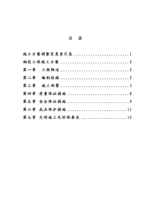 民航花园1#、2#楼砌筑工程施工方案.doc