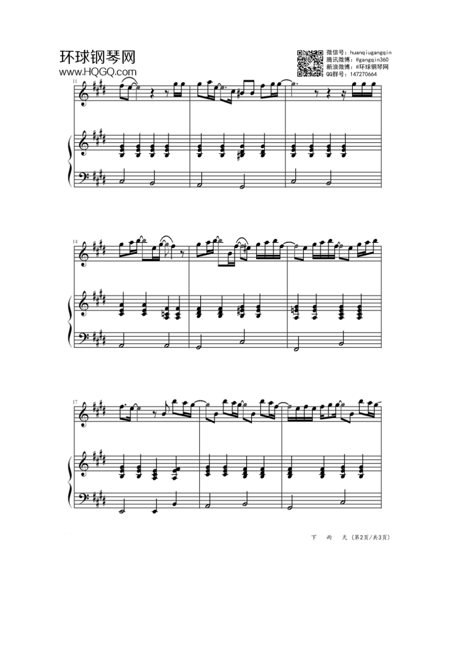 下雨天（弹唱伴奏版女声调） 钢琴谱.docx_第2页