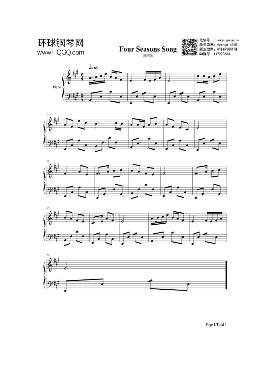 四季歌（1937年电影《马路天使》插曲） 钢琴谱.docx_第1页