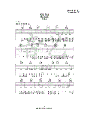 王圣夫《胡话日记》吉他谱六线谱 C调原版编配（音乐乐器） 吉他谱.docx