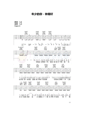 钟易轩《年少的你》吉他谱六线谱 G调原版完整前奏编配高清弹唱谱 吉他谱.docx
