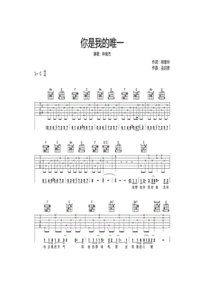 林俊杰《你是我的唯一》 吉他谱_1.docx