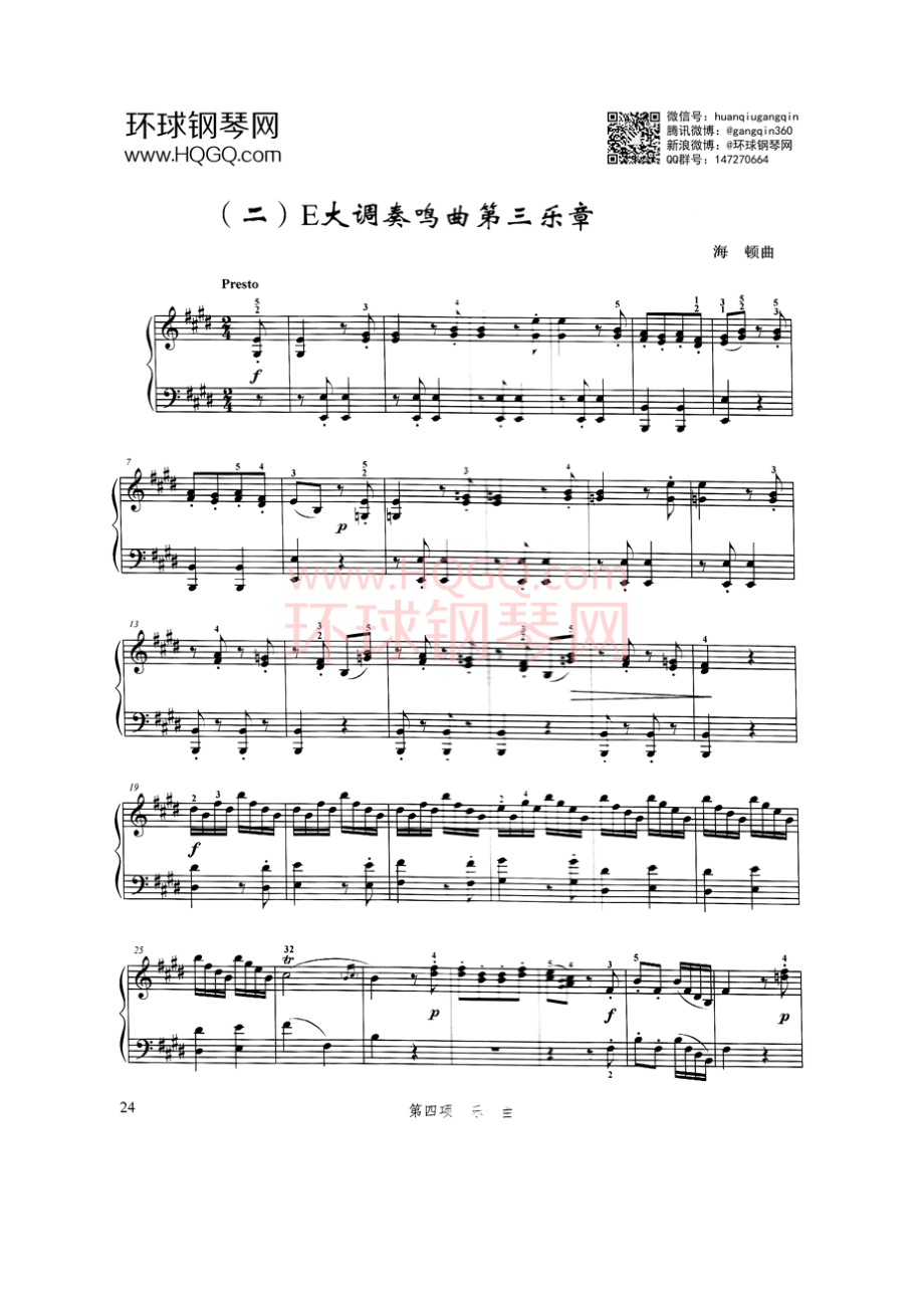 D2 E大调奏鸣曲第三乐章 钢琴谱.docx_第1页