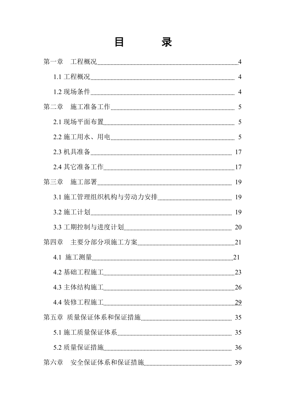 大桥绿洲52号别墅改造工程施工组织设计.doc_第2页