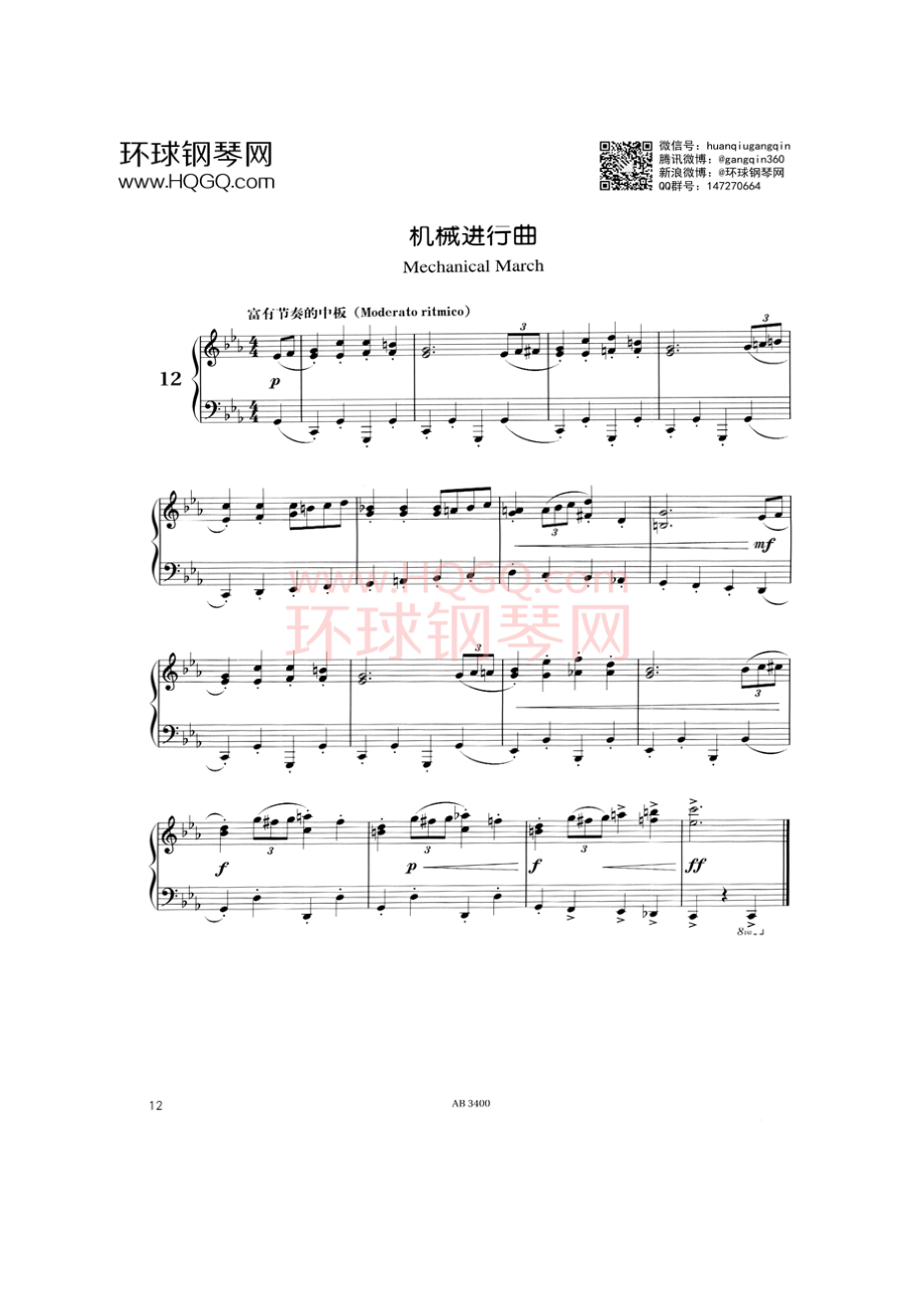 机械进行曲 钢琴谱.docx_第1页