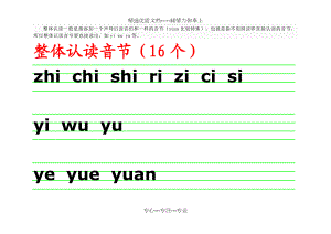 整体认读音节声母韵母整体认读音节表.doc
