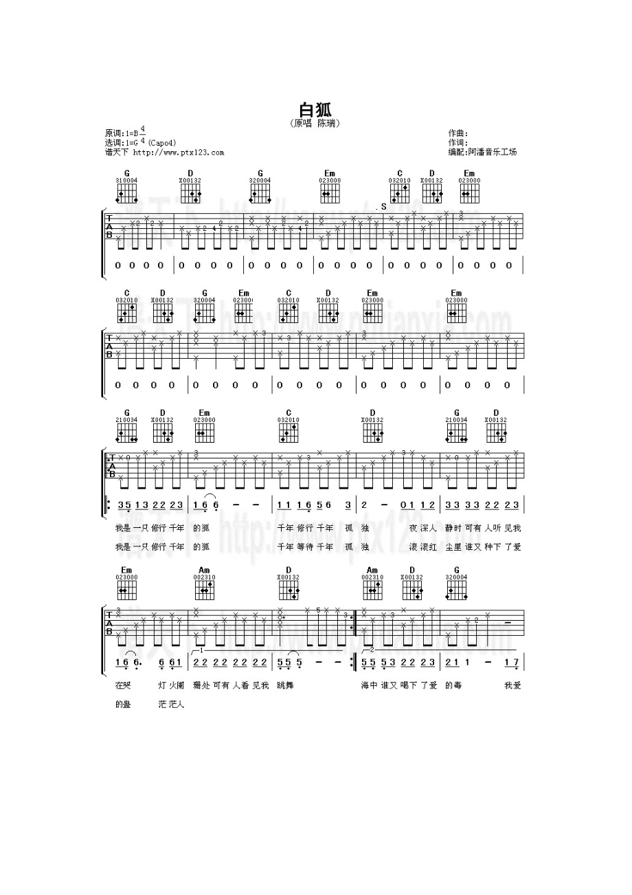 白狐吉他谱六线谱陈瑞G调高清弹唱谱原曲为B调谱子是用G调指法编配变调夹夹4品为原调音高学习的朋友可以根据自己的嗓音条件选择变调夹位吉他谱.docx_第1页