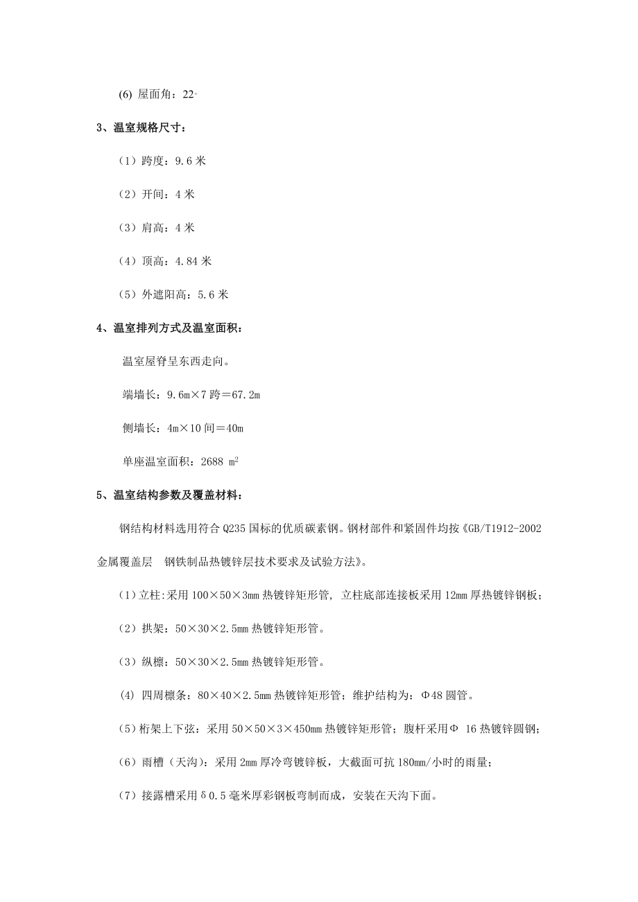 文洛式玻璃温室设计方案.doc_第2页